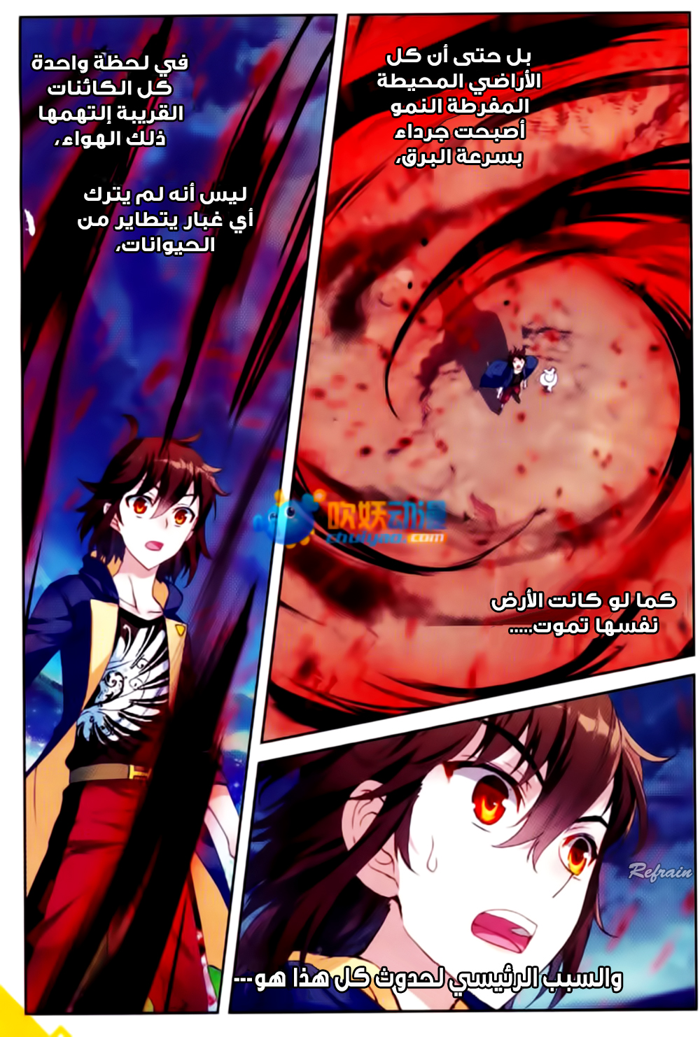 Wu Dong Qian Kun: Chapter 50 - Page 12