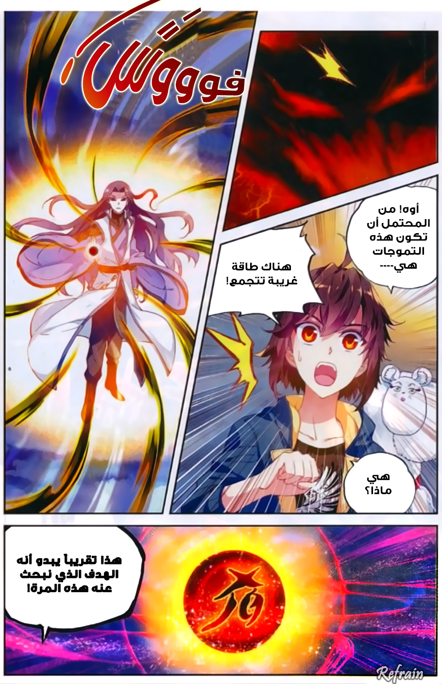 Wu Dong Qian Kun: Chapter 51 - Page 3