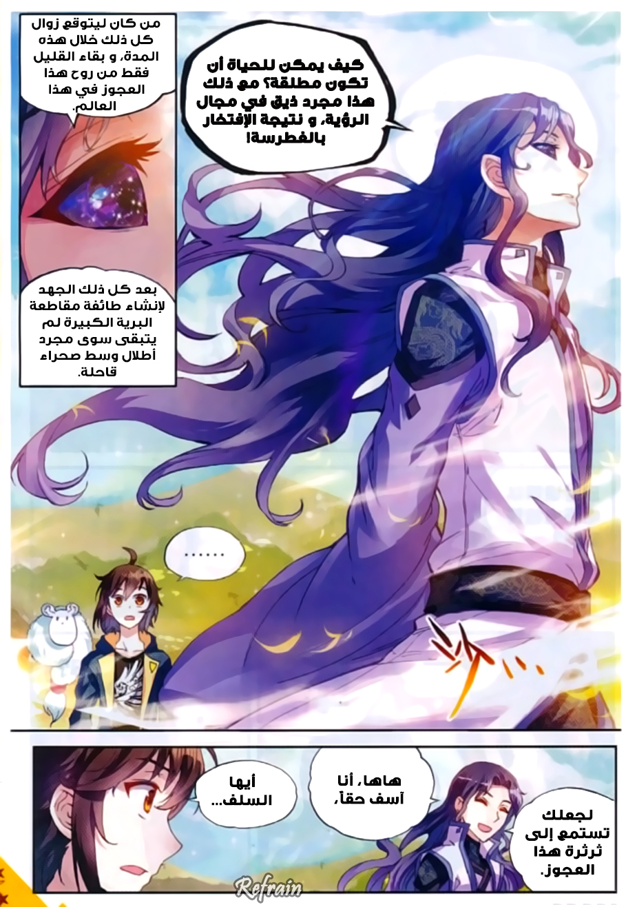 Wu Dong Qian Kun: Chapter 51 - Page 24