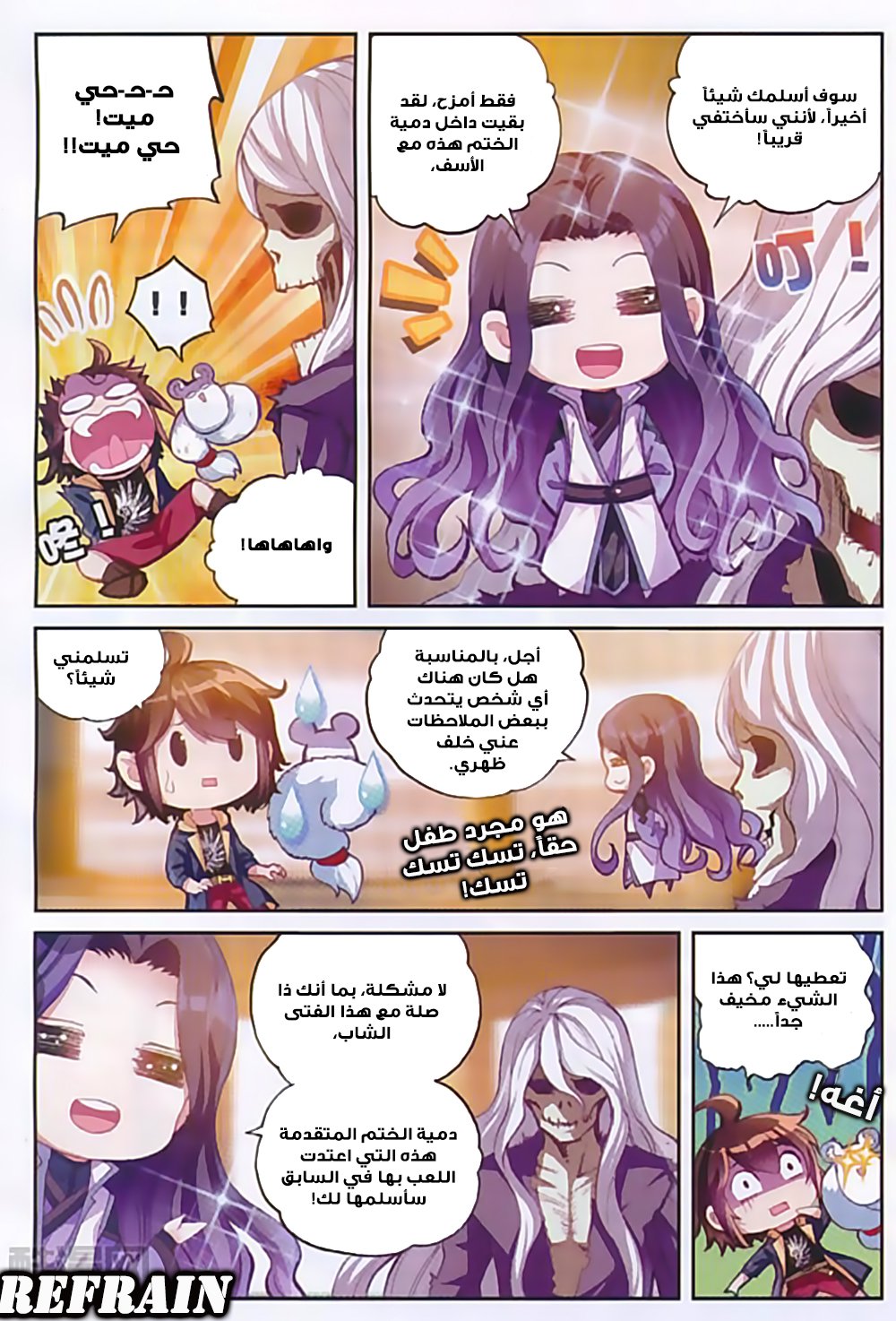 Wu Dong Qian Kun: Chapter 52 - Page 4