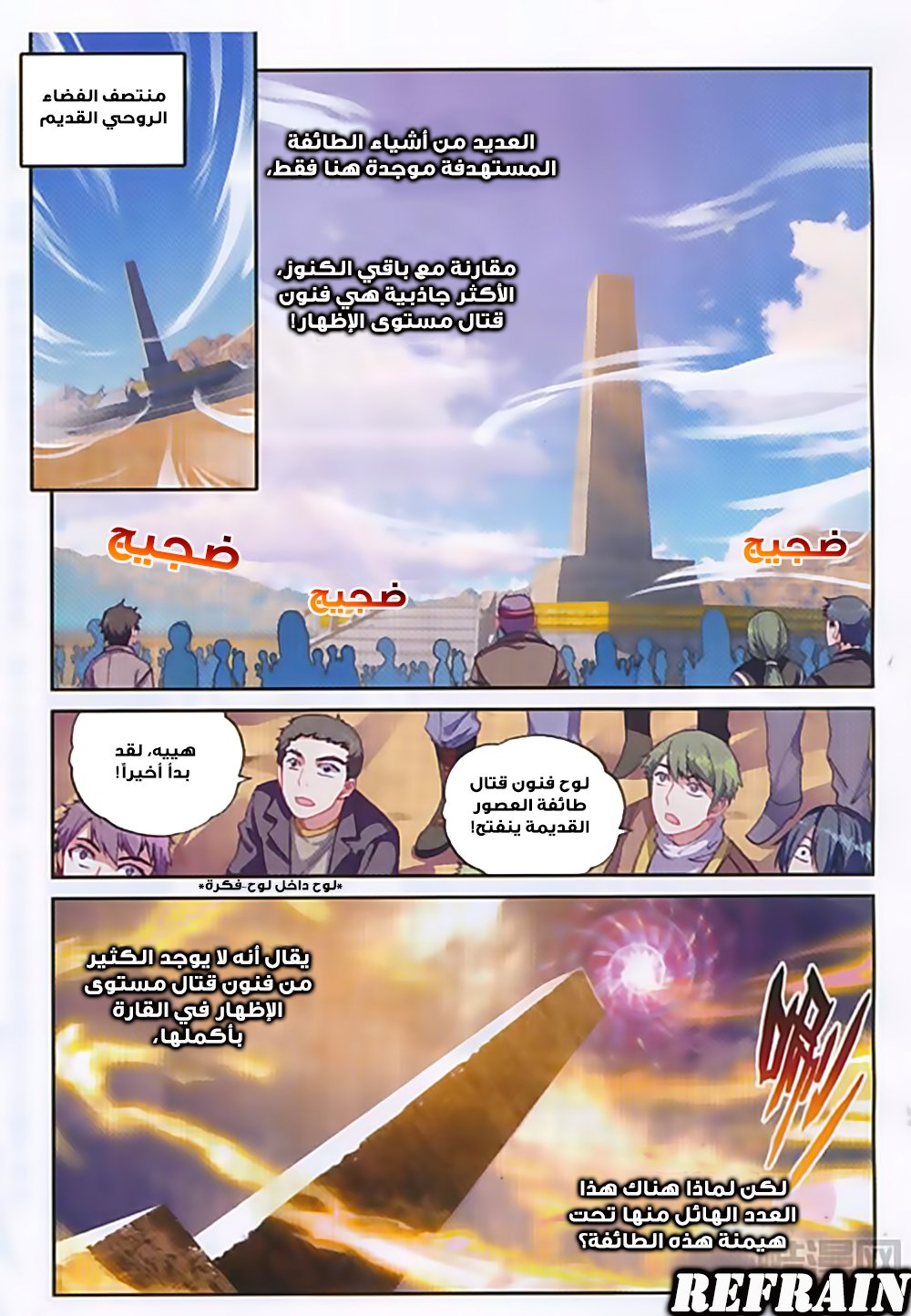 Wu Dong Qian Kun: Chapter 52 - Page 7