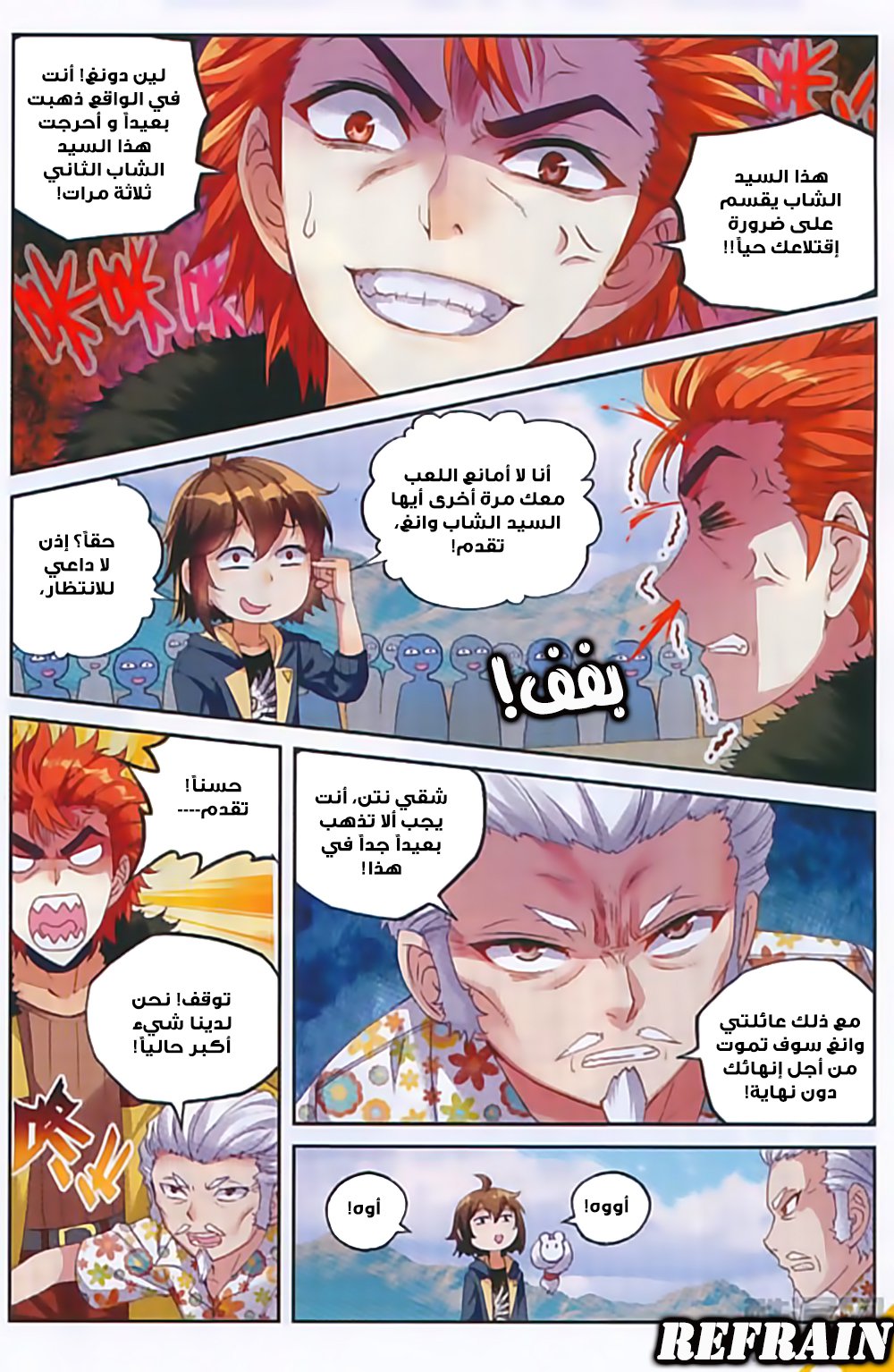 Wu Dong Qian Kun: Chapter 52 - Page 13