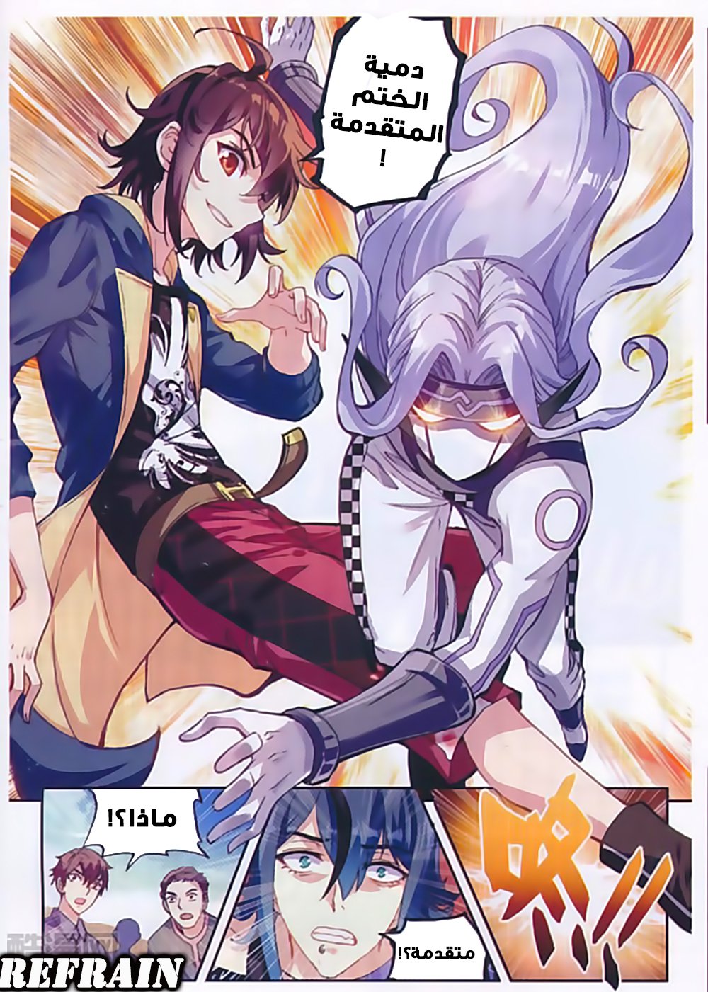 Wu Dong Qian Kun: Chapter 52 - Page 18