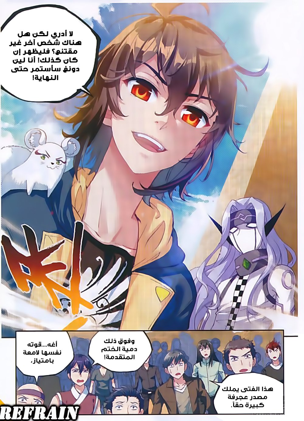 Wu Dong Qian Kun: Chapter 52 - Page 24