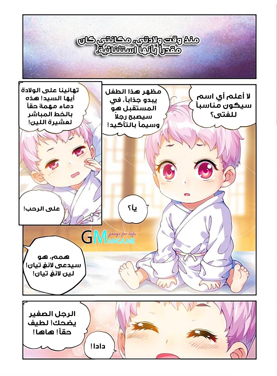 Wu Dong Qian Kun: Chapter 53 - Page 2