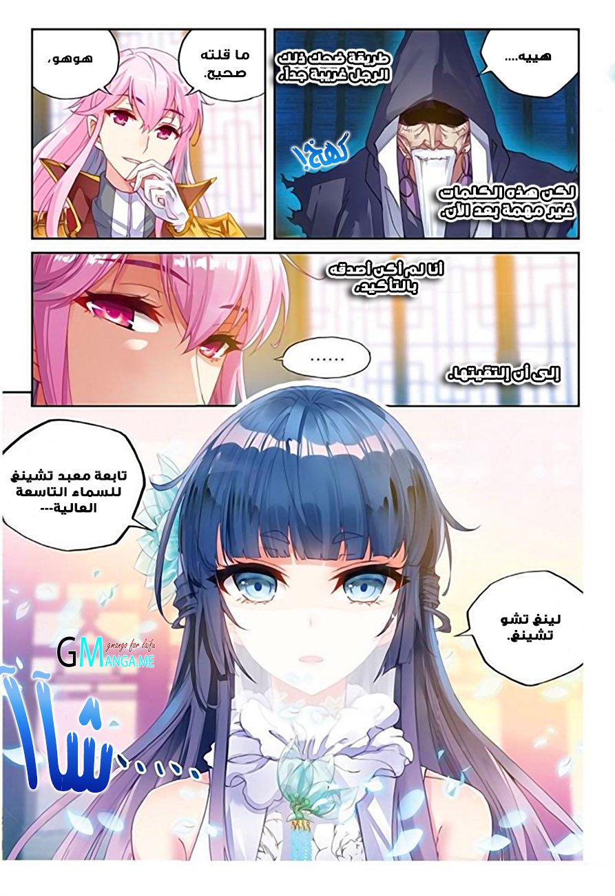 Wu Dong Qian Kun: Chapter 53 - Page 8