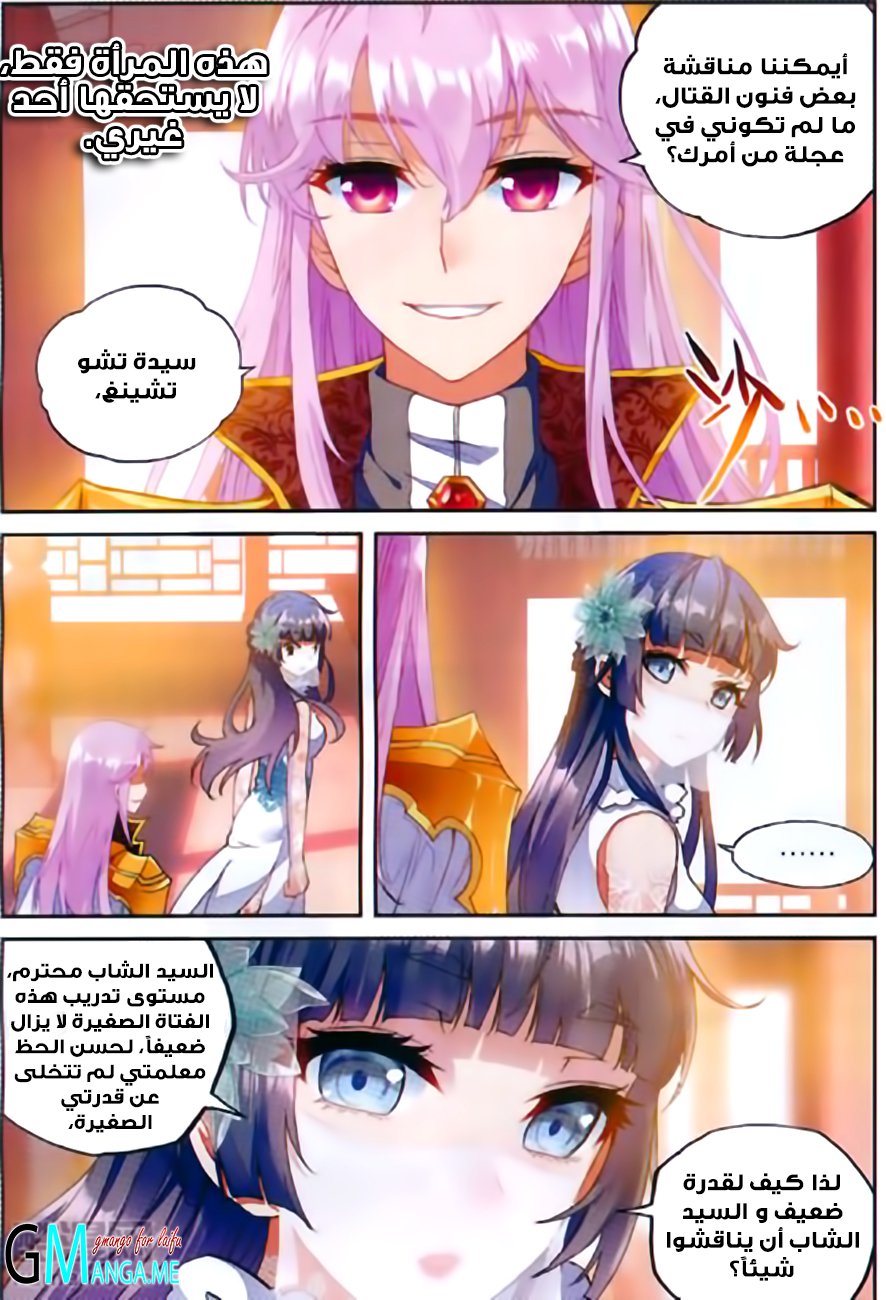 Wu Dong Qian Kun: Chapter 53 - Page 10