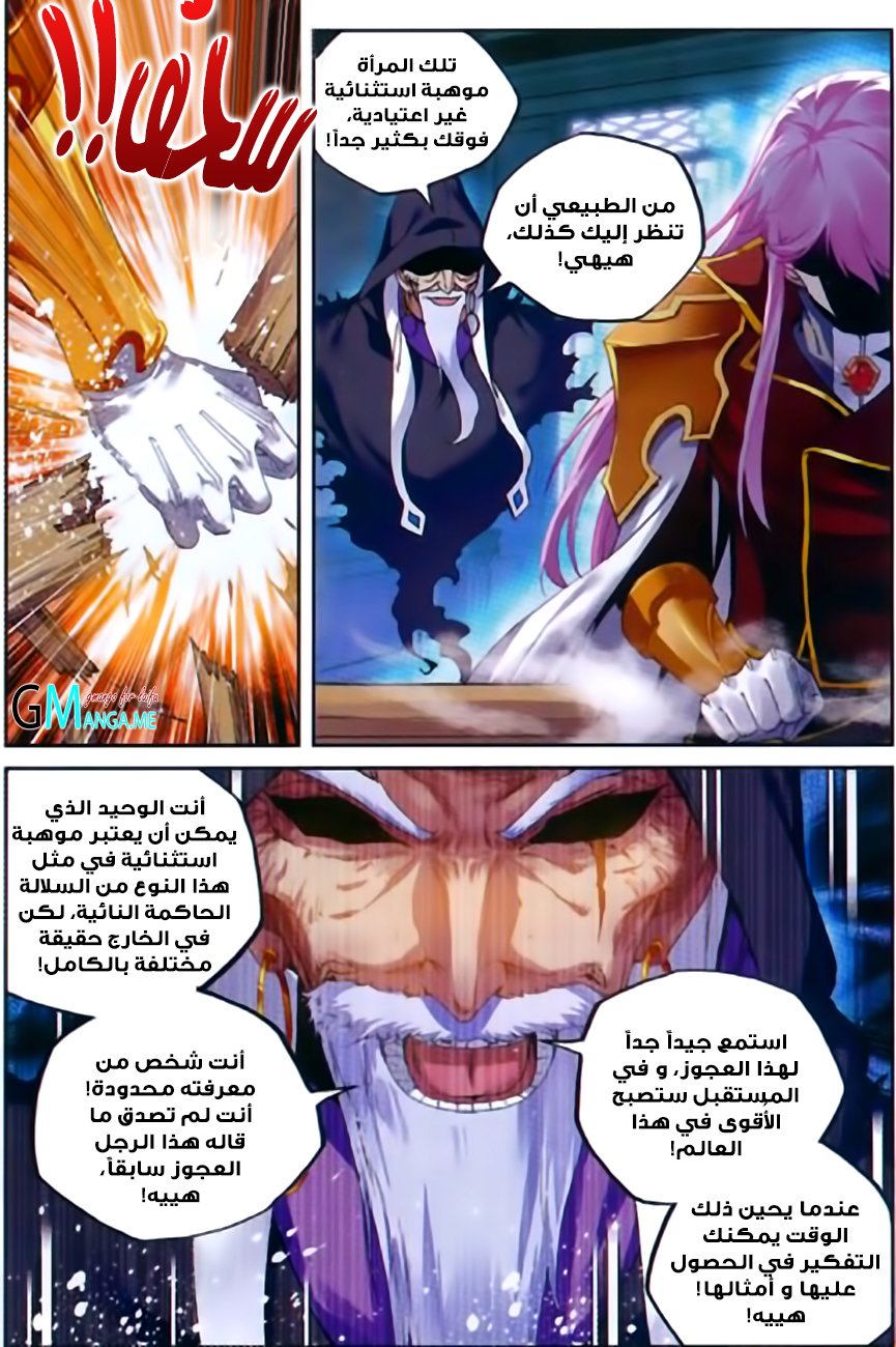 Wu Dong Qian Kun: Chapter 53 - Page 13