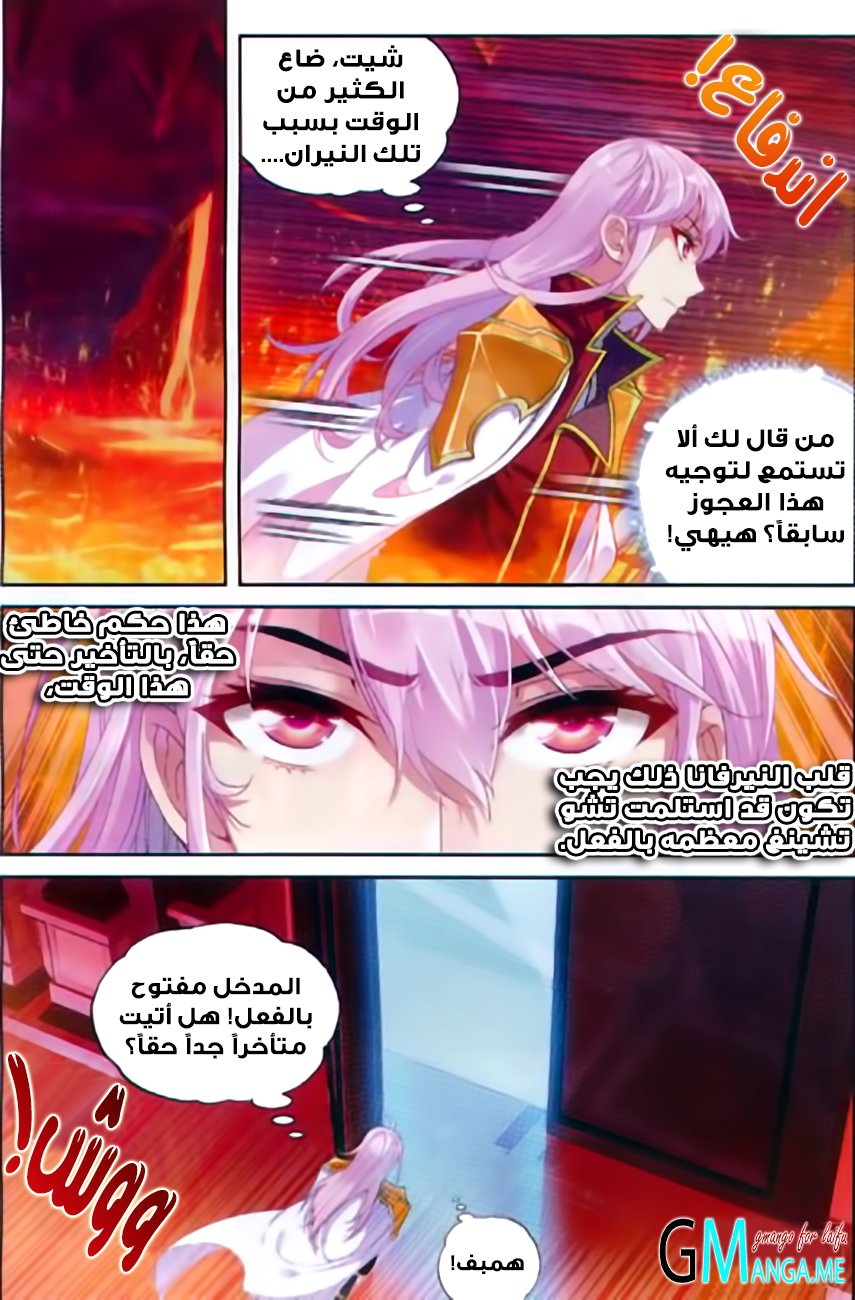 Wu Dong Qian Kun: Chapter 53 - Page 18