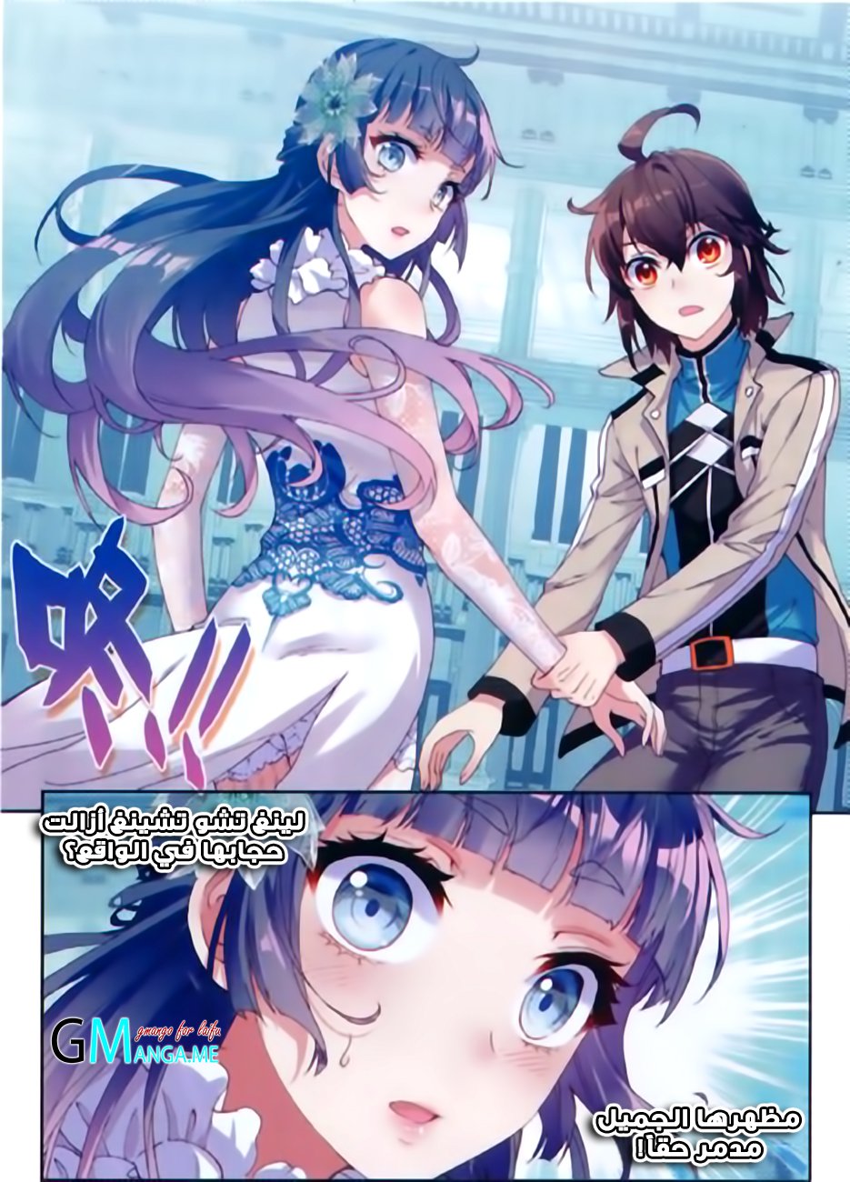 Wu Dong Qian Kun: Chapter 53 - Page 19