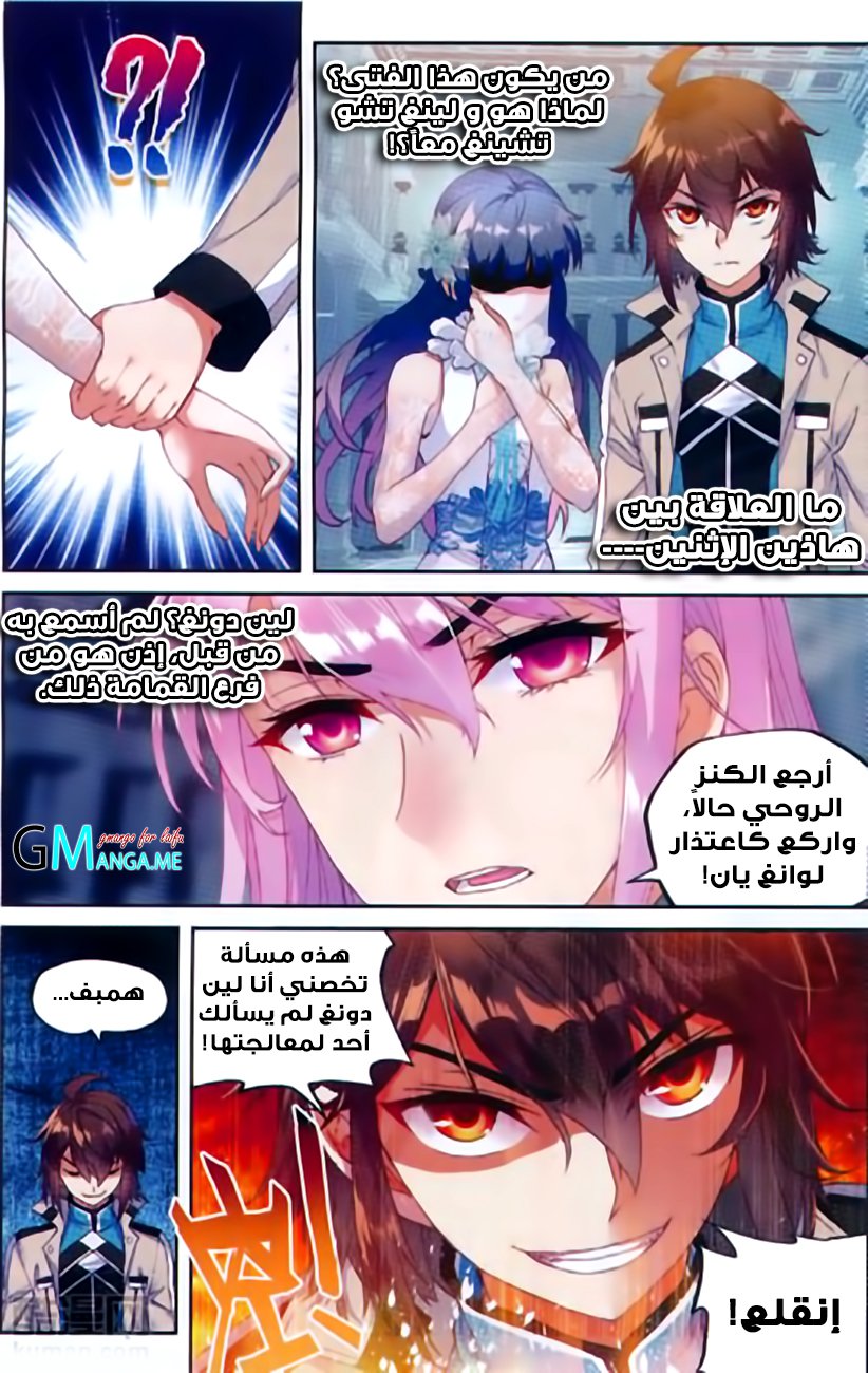 Wu Dong Qian Kun: Chapter 53 - Page 20