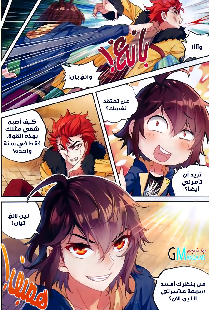 Wu Dong Qian Kun: Chapter 53 - Page 23