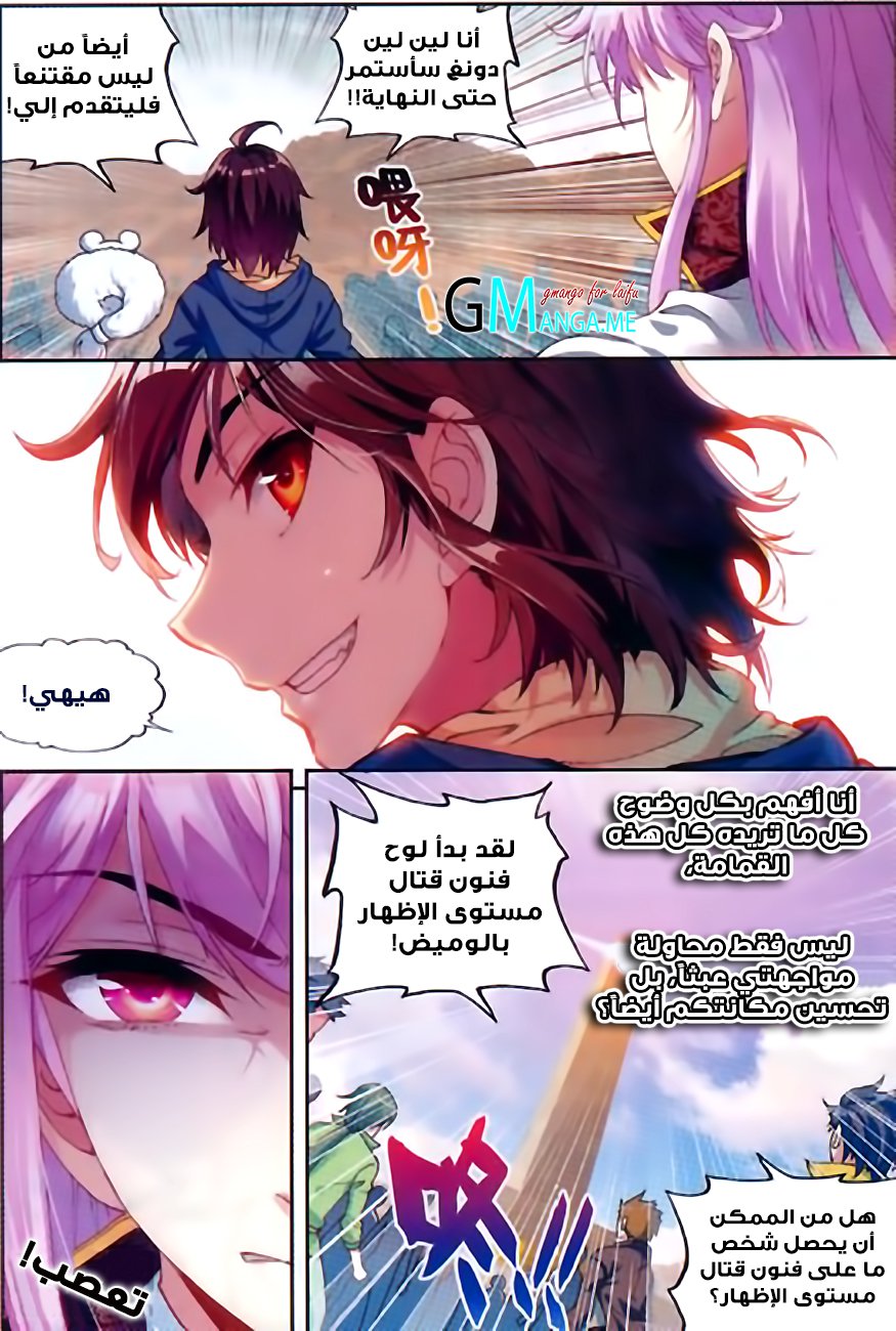 Wu Dong Qian Kun: Chapter 53 - Page 24