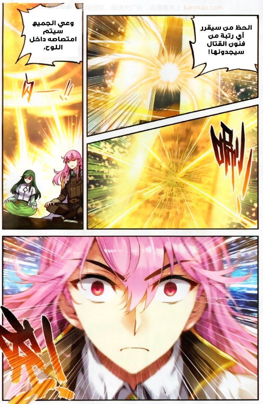 Wu Dong Qian Kun: Chapter 54 - Page 3