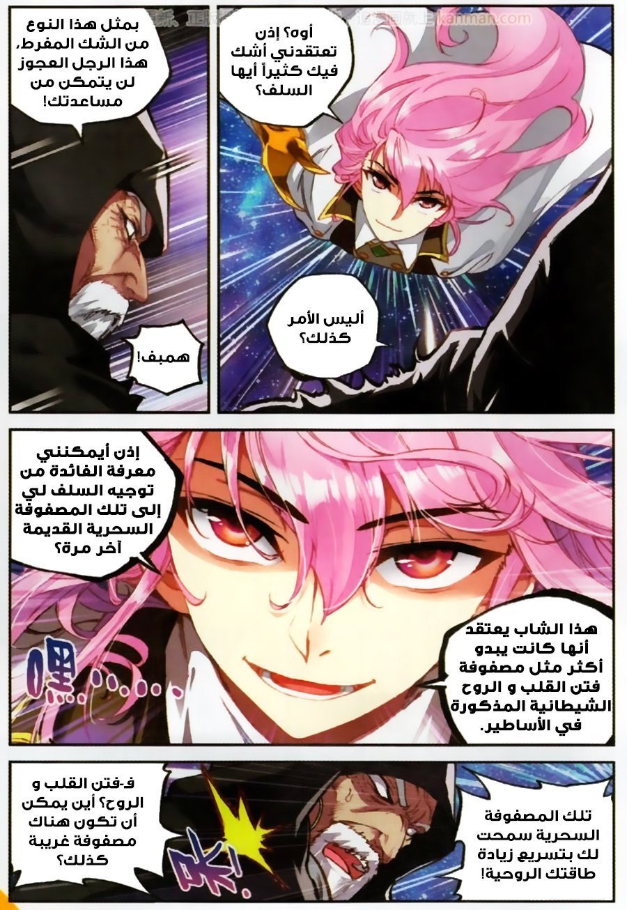 Wu Dong Qian Kun: Chapter 54 - Page 8