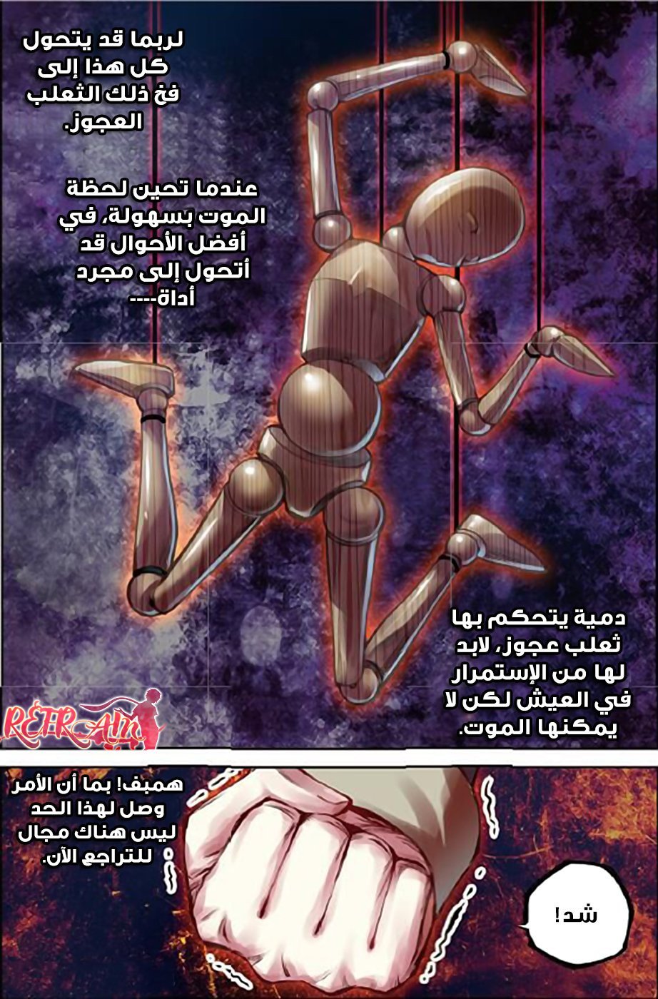 Wu Dong Qian Kun: Chapter 54 - Page 10