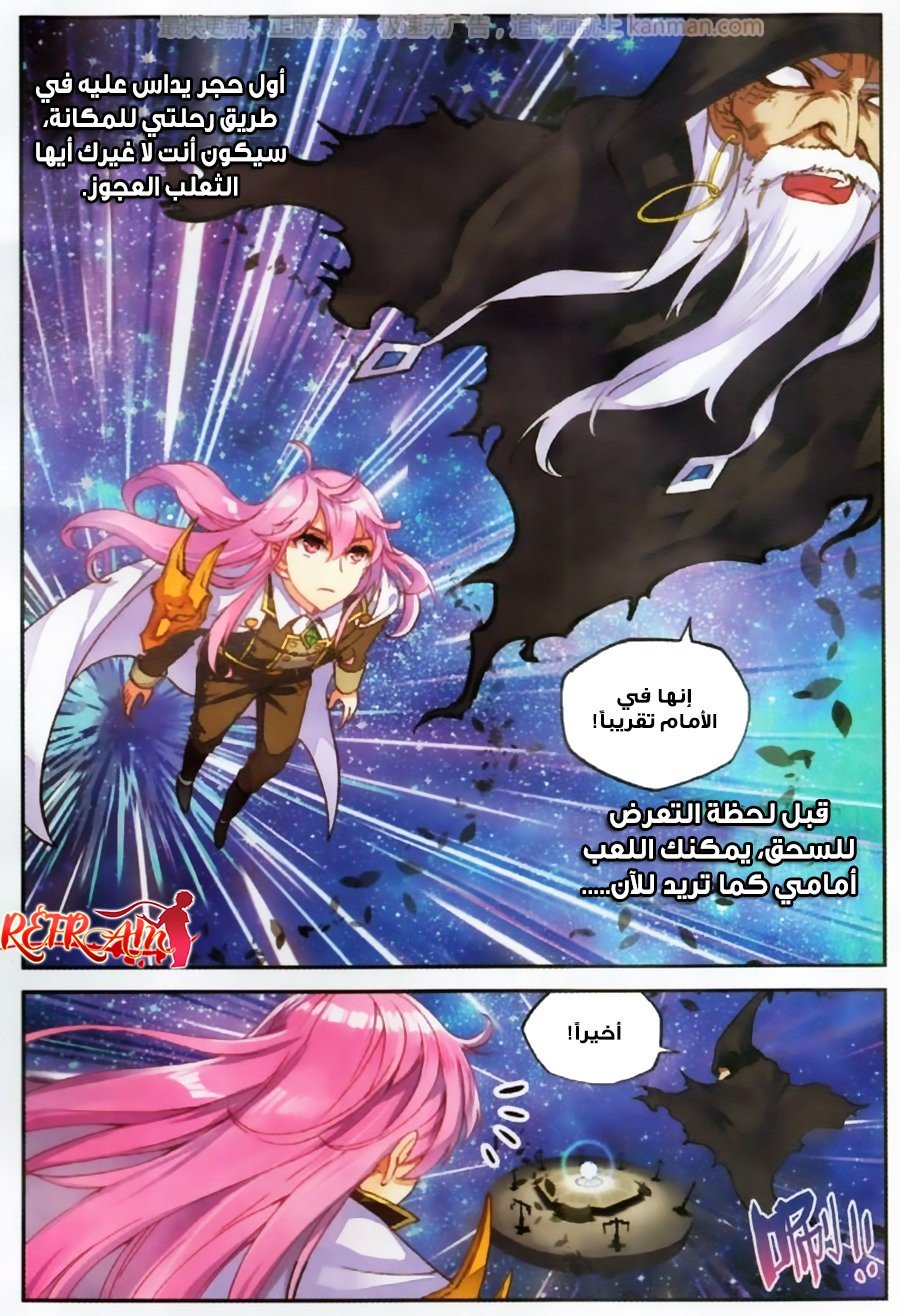 Wu Dong Qian Kun: Chapter 54 - Page 12