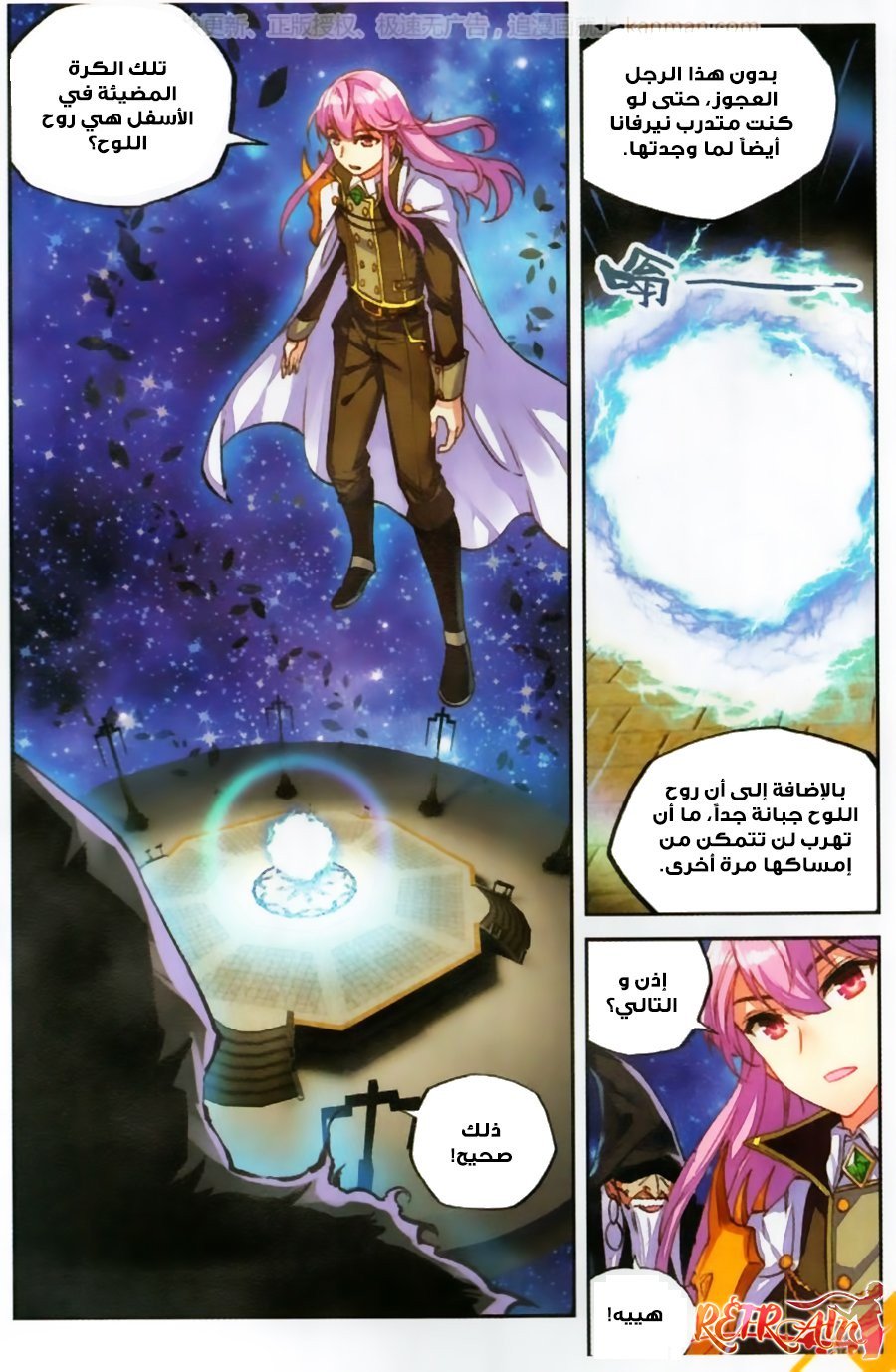 Wu Dong Qian Kun: Chapter 54 - Page 13