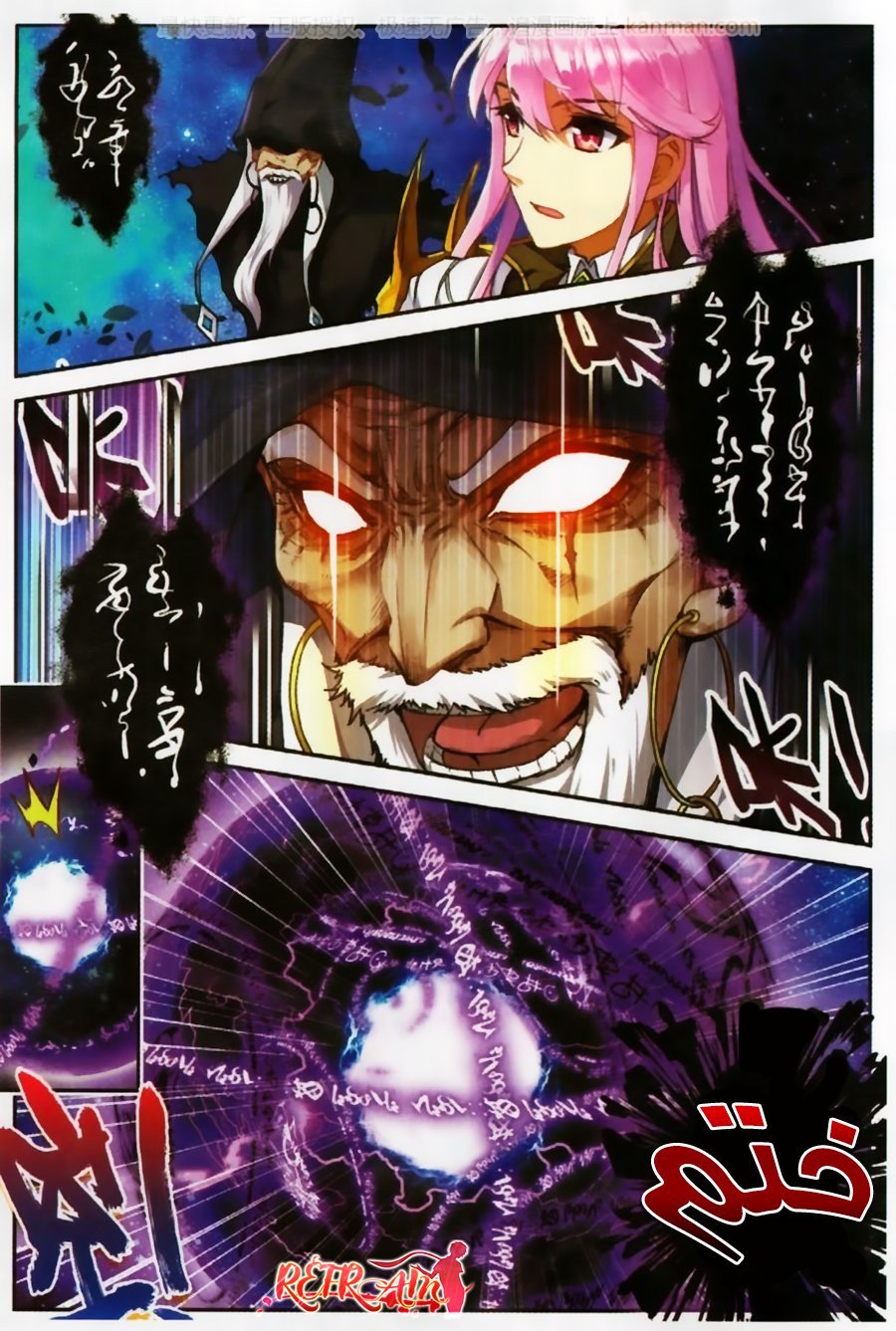 Wu Dong Qian Kun: Chapter 54 - Page 14