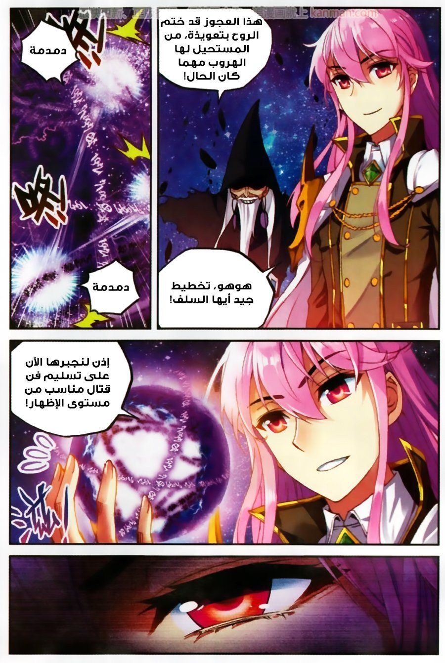 Wu Dong Qian Kun: Chapter 54 - Page 15