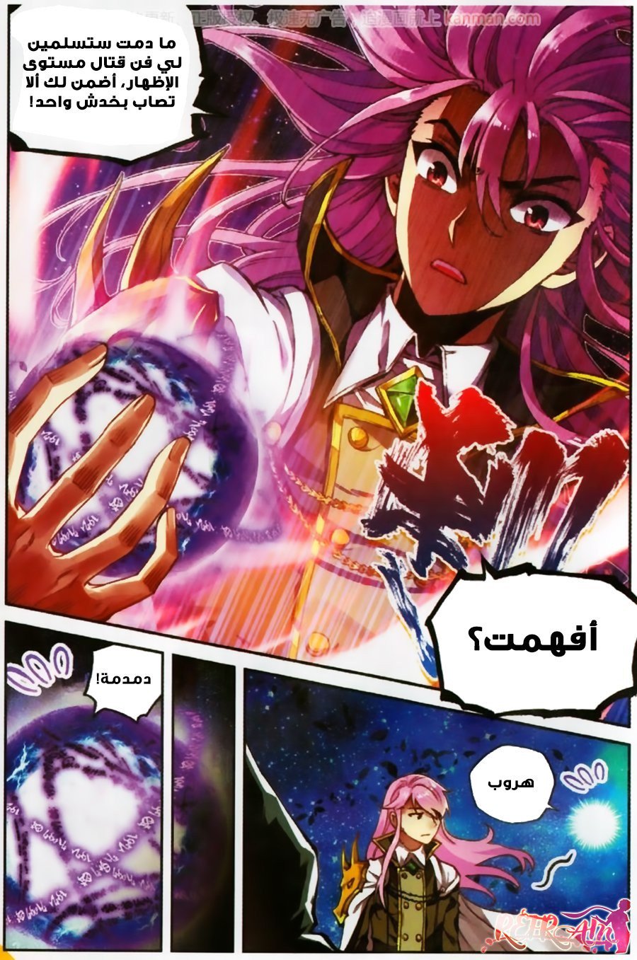 Wu Dong Qian Kun: Chapter 54 - Page 16