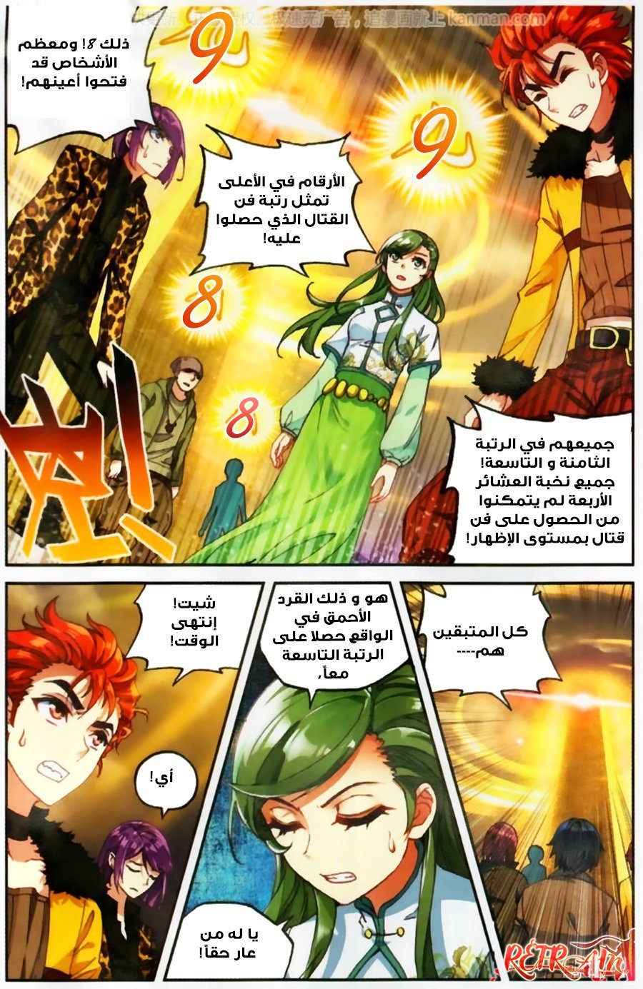 Wu Dong Qian Kun: Chapter 54 - Page 19