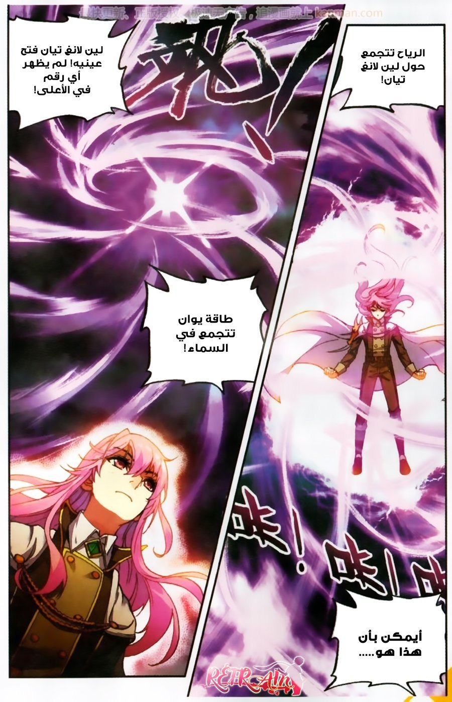 Wu Dong Qian Kun: Chapter 54 - Page 21