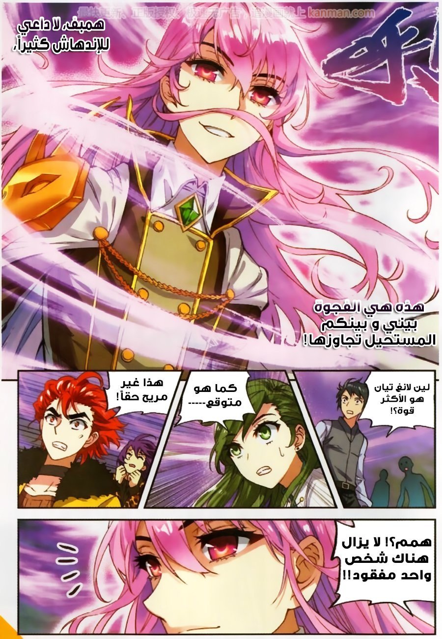 Wu Dong Qian Kun: Chapter 54 - Page 23