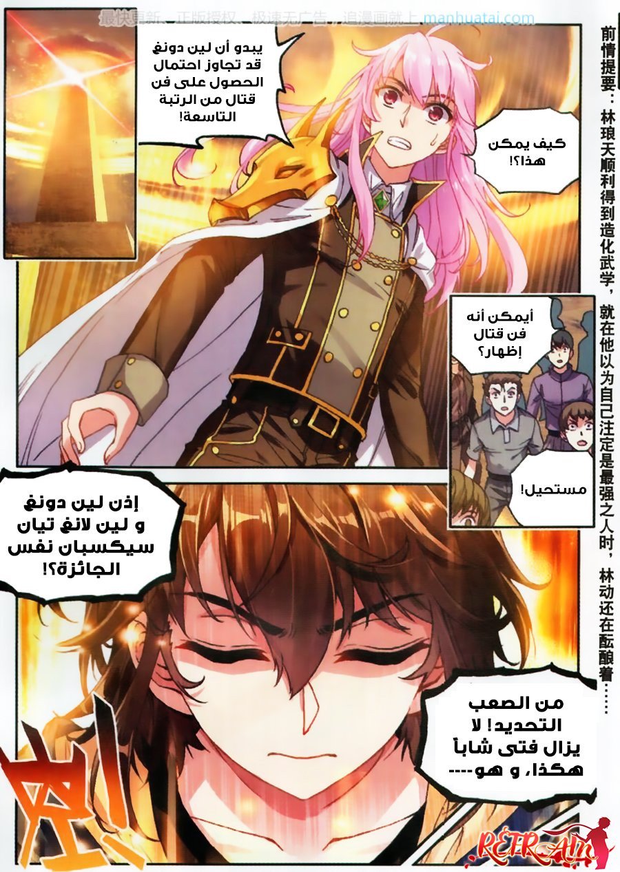 Wu Dong Qian Kun: Chapter 55 - Page 2