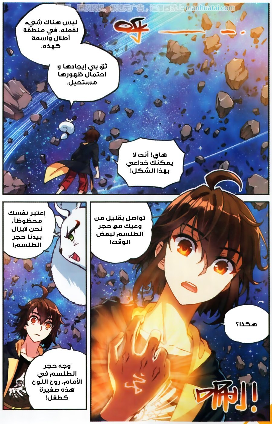 Wu Dong Qian Kun: Chapter 55 - Page 5