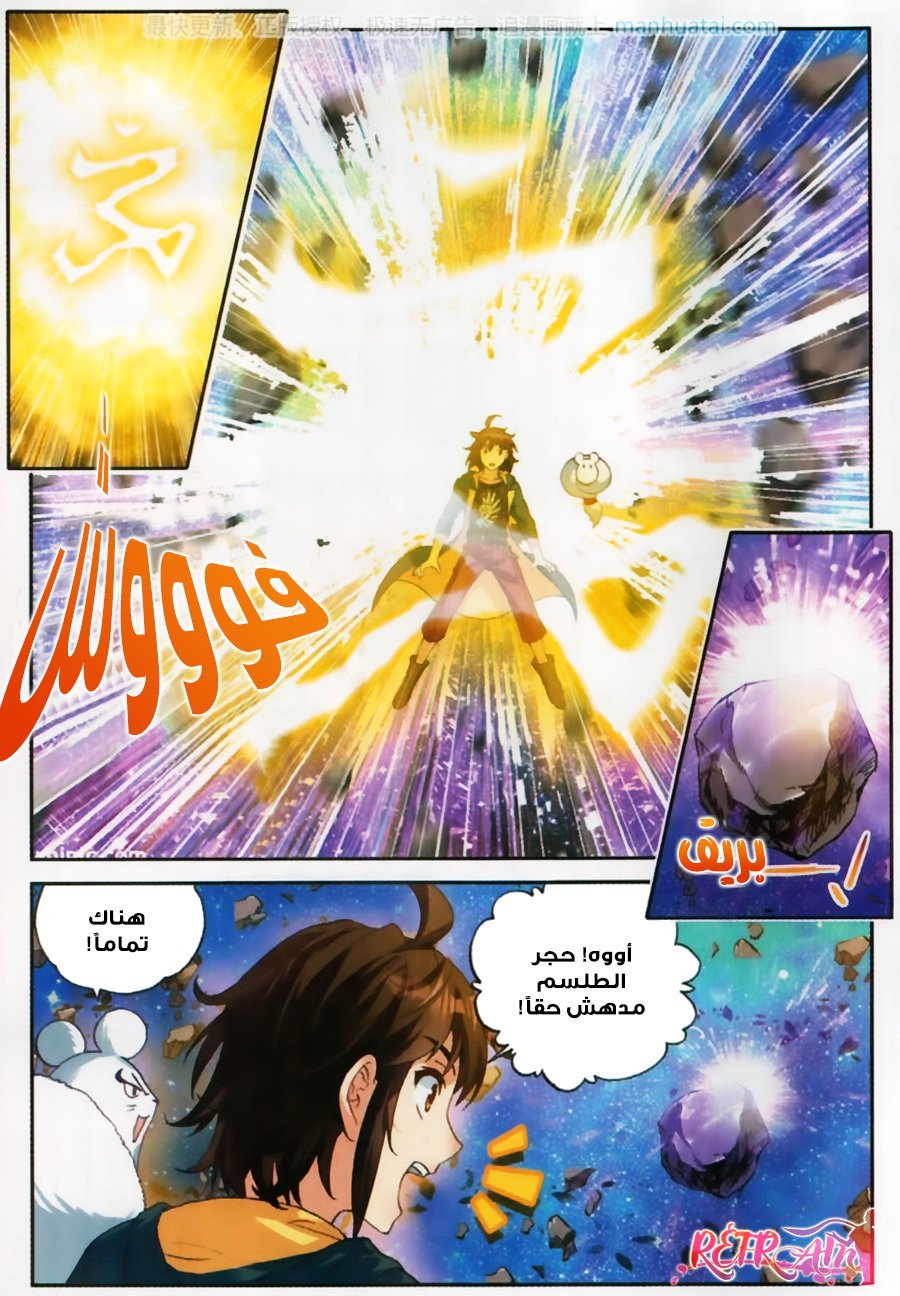 Wu Dong Qian Kun: Chapter 55 - Page 6