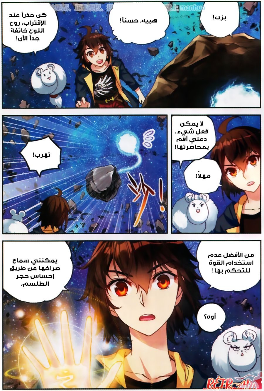 Wu Dong Qian Kun: Chapter 55 - Page 7