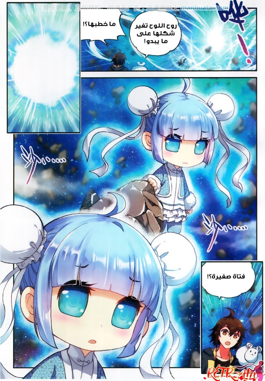 Wu Dong Qian Kun: Chapter 55 - Page 9