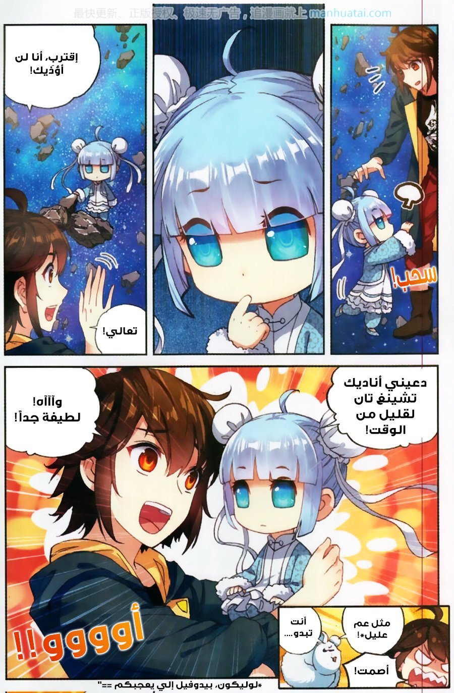 Wu Dong Qian Kun: Chapter 55 - Page 10