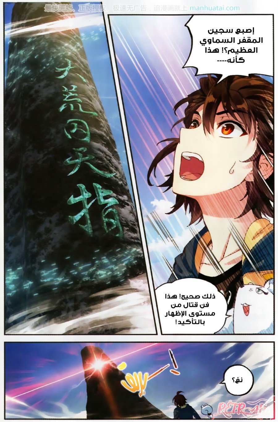 Wu Dong Qian Kun: Chapter 55 - Page 14