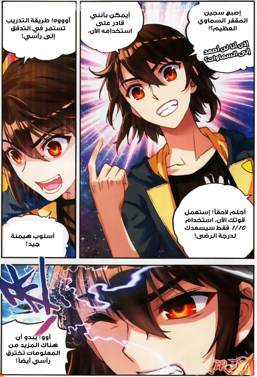 Wu Dong Qian Kun: Chapter 55 - Page 16