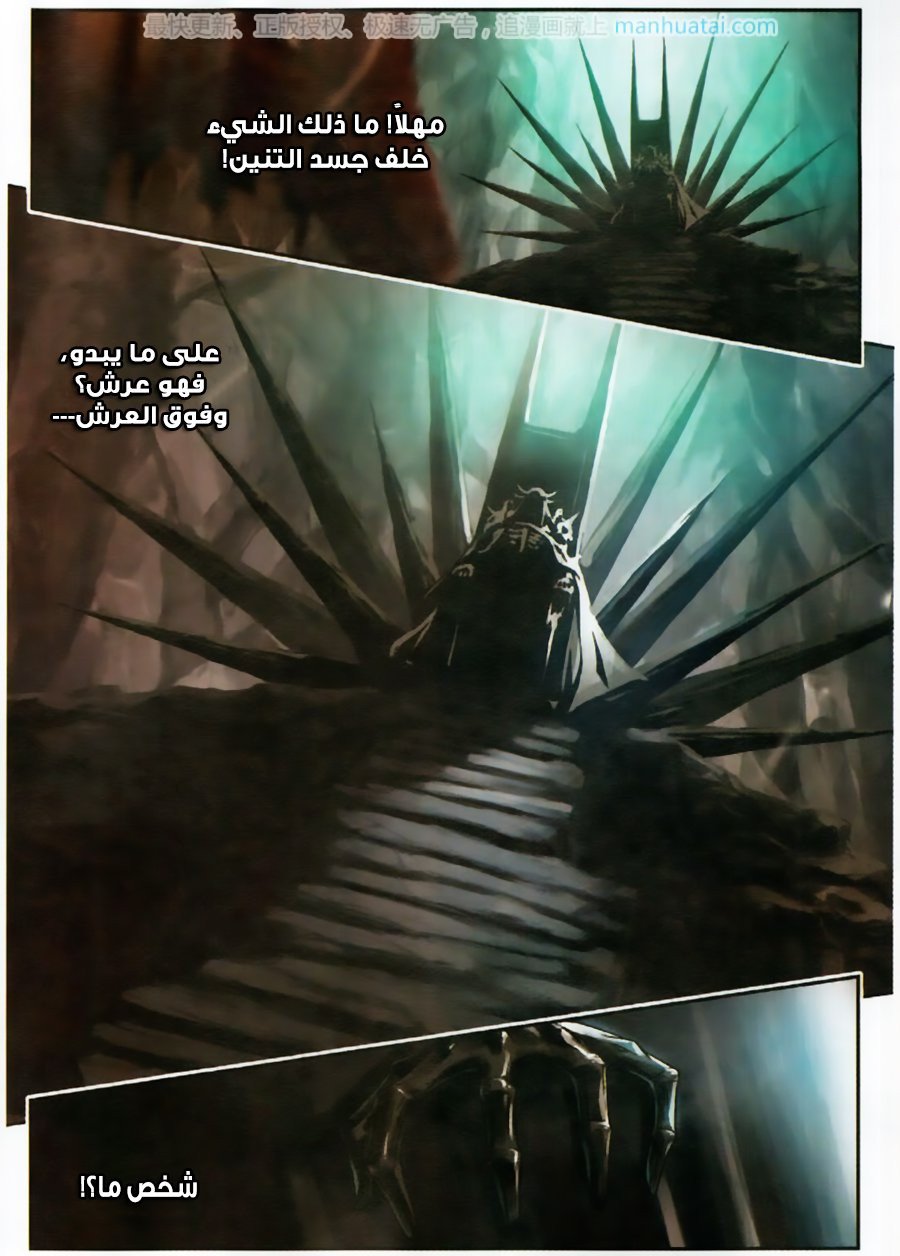 Wu Dong Qian Kun: Chapter 55 - Page 19