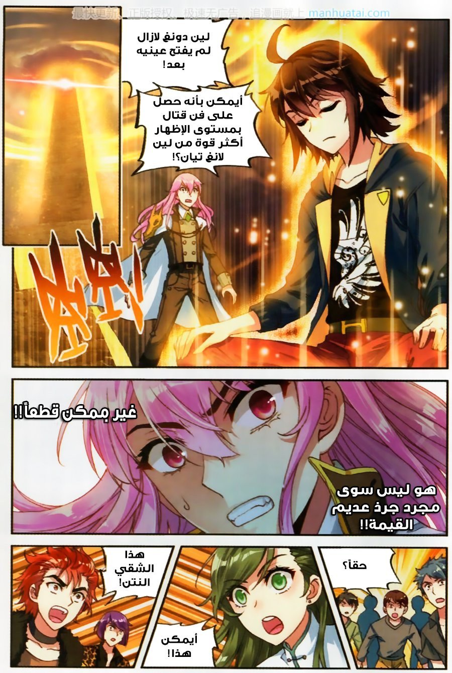 Wu Dong Qian Kun: Chapter 55 - Page 22