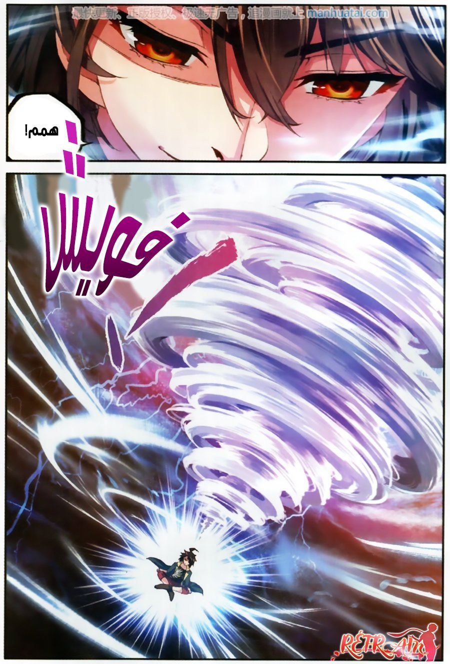 Wu Dong Qian Kun: Chapter 55 - Page 23