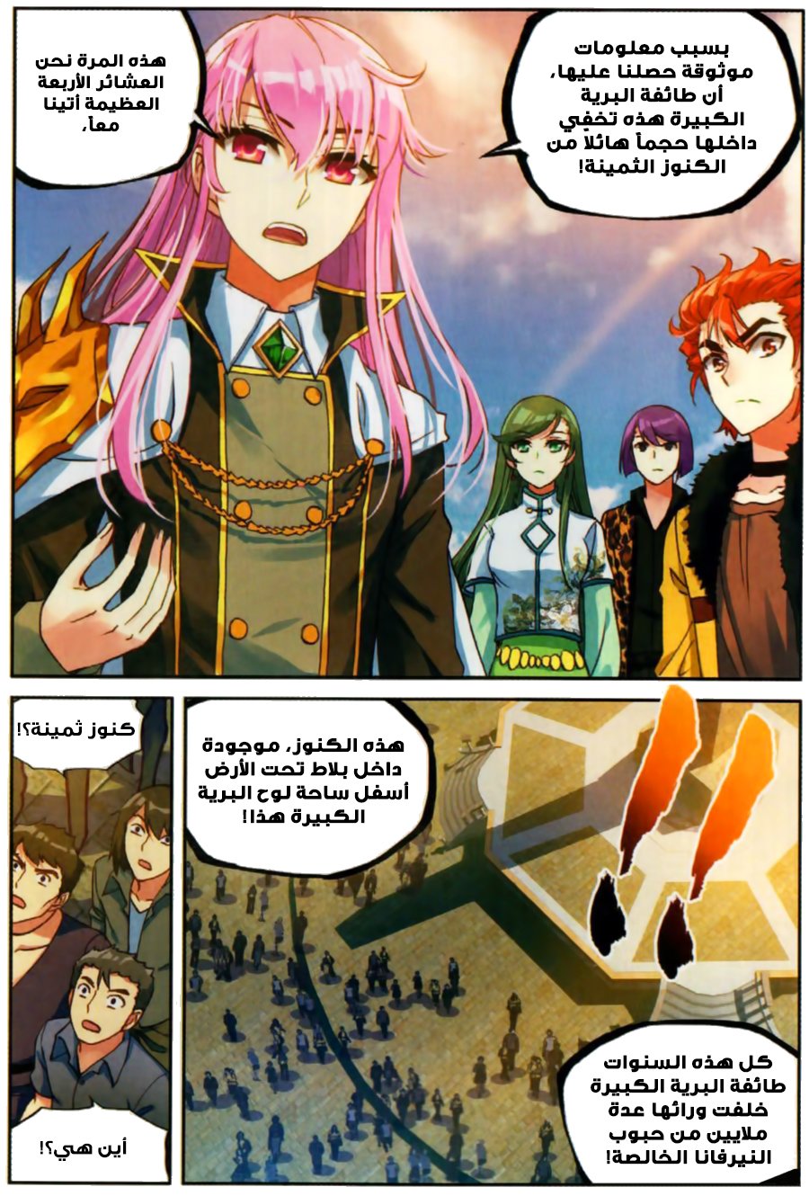 Wu Dong Qian Kun: Chapter 56 - Page 5