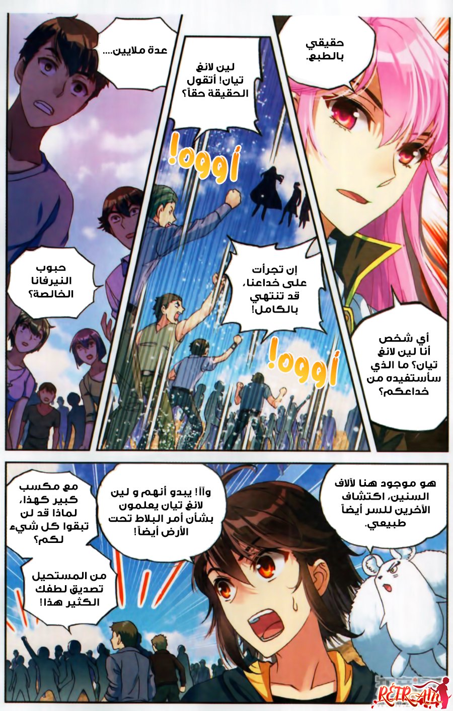 Wu Dong Qian Kun: Chapter 56 - Page 6