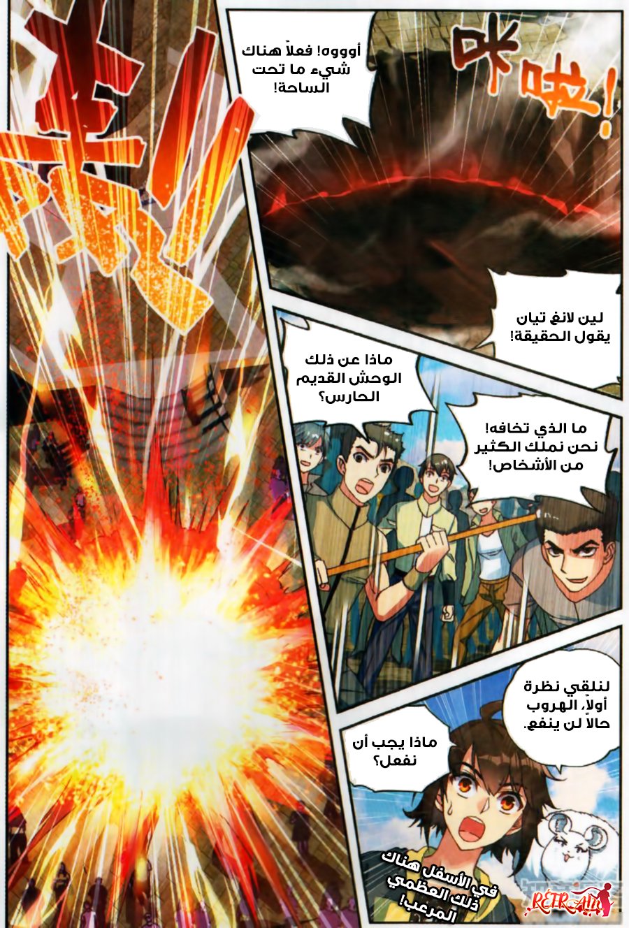 Wu Dong Qian Kun: Chapter 56 - Page 8