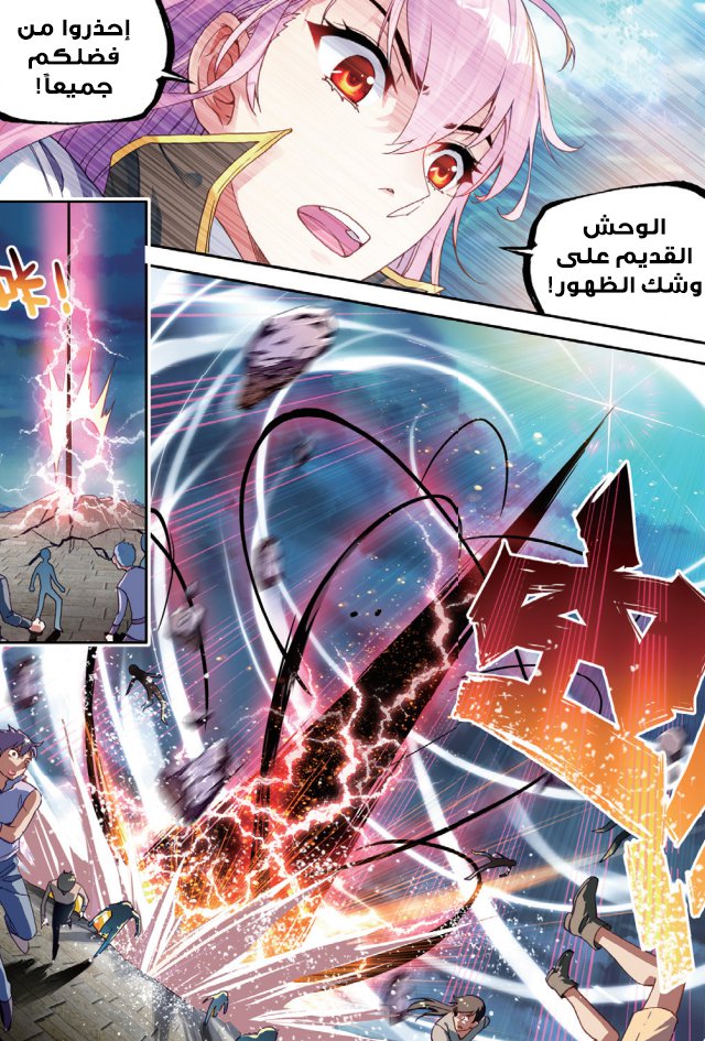 Wu Dong Qian Kun: Chapter 56 - Page 9