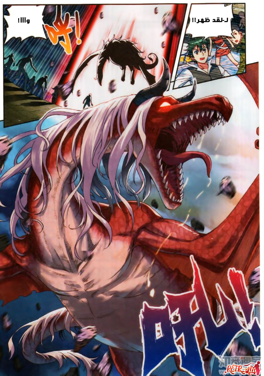 Wu Dong Qian Kun: Chapter 56 - Page 10