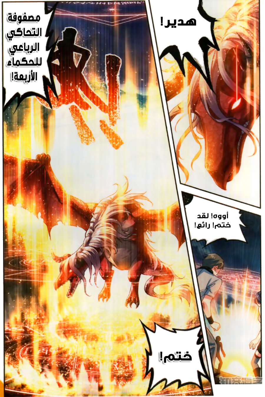 Wu Dong Qian Kun: Chapter 56 - Page 12