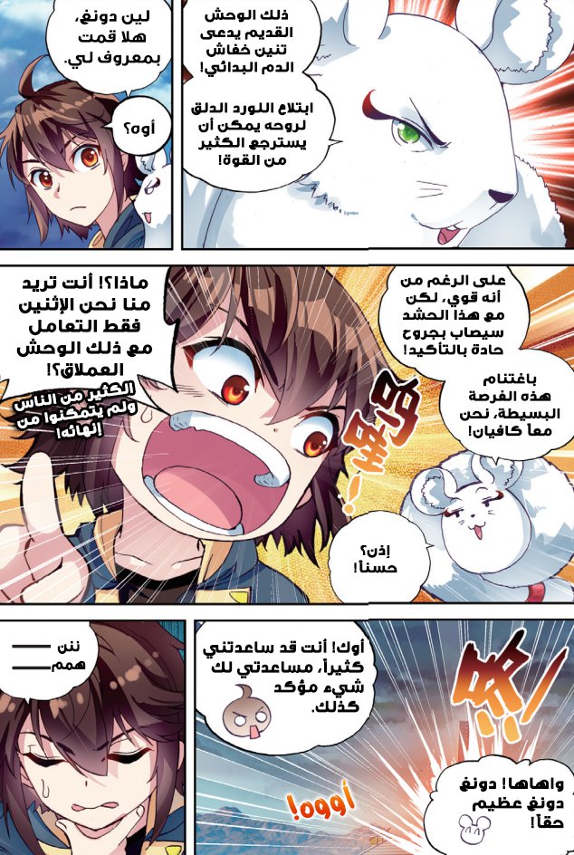 Wu Dong Qian Kun: Chapter 56 - Page 15