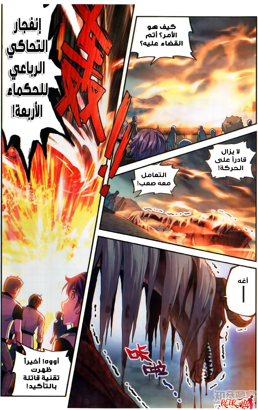 Wu Dong Qian Kun: Chapter 56 - Page 16