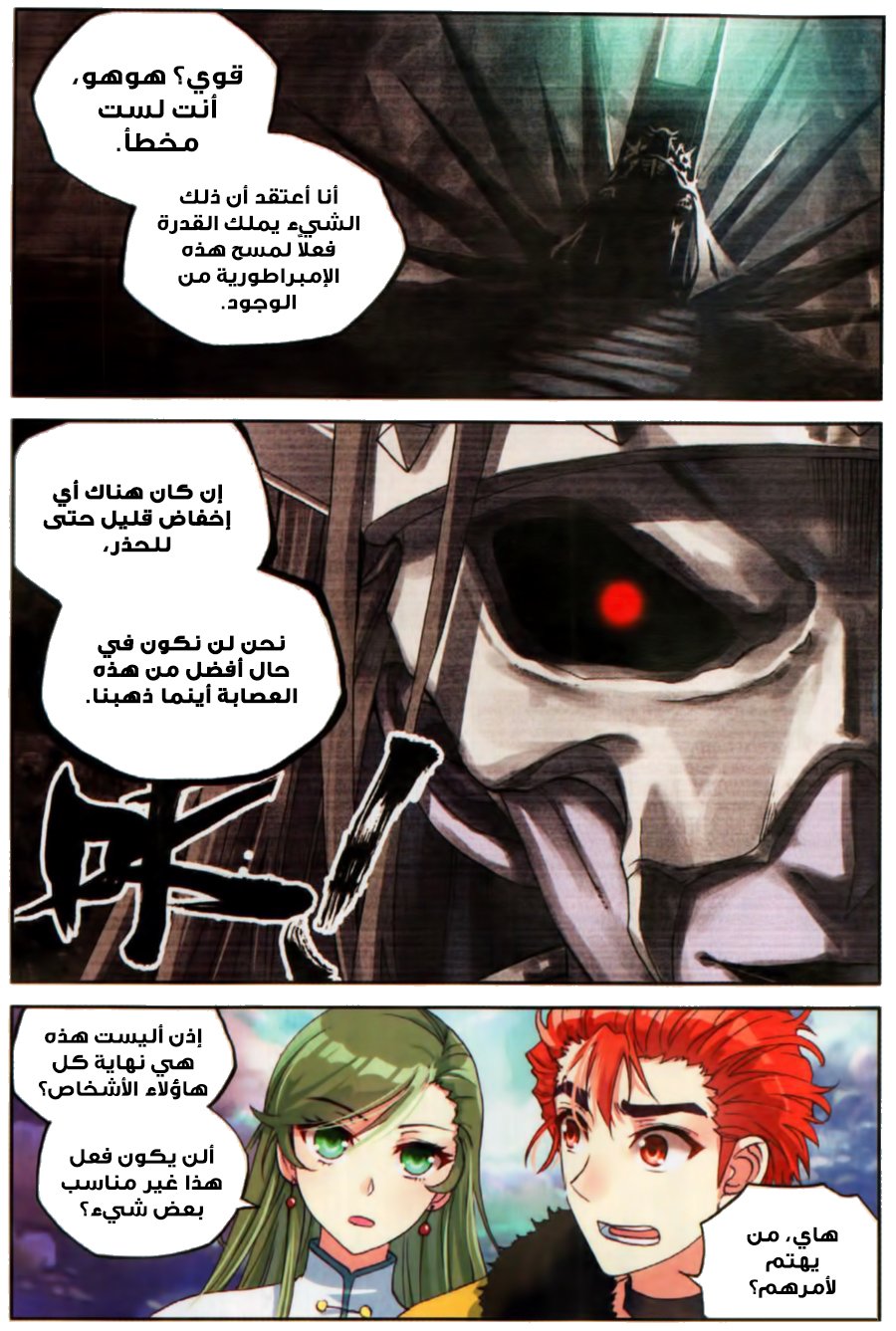 Wu Dong Qian Kun: Chapter 56 - Page 21