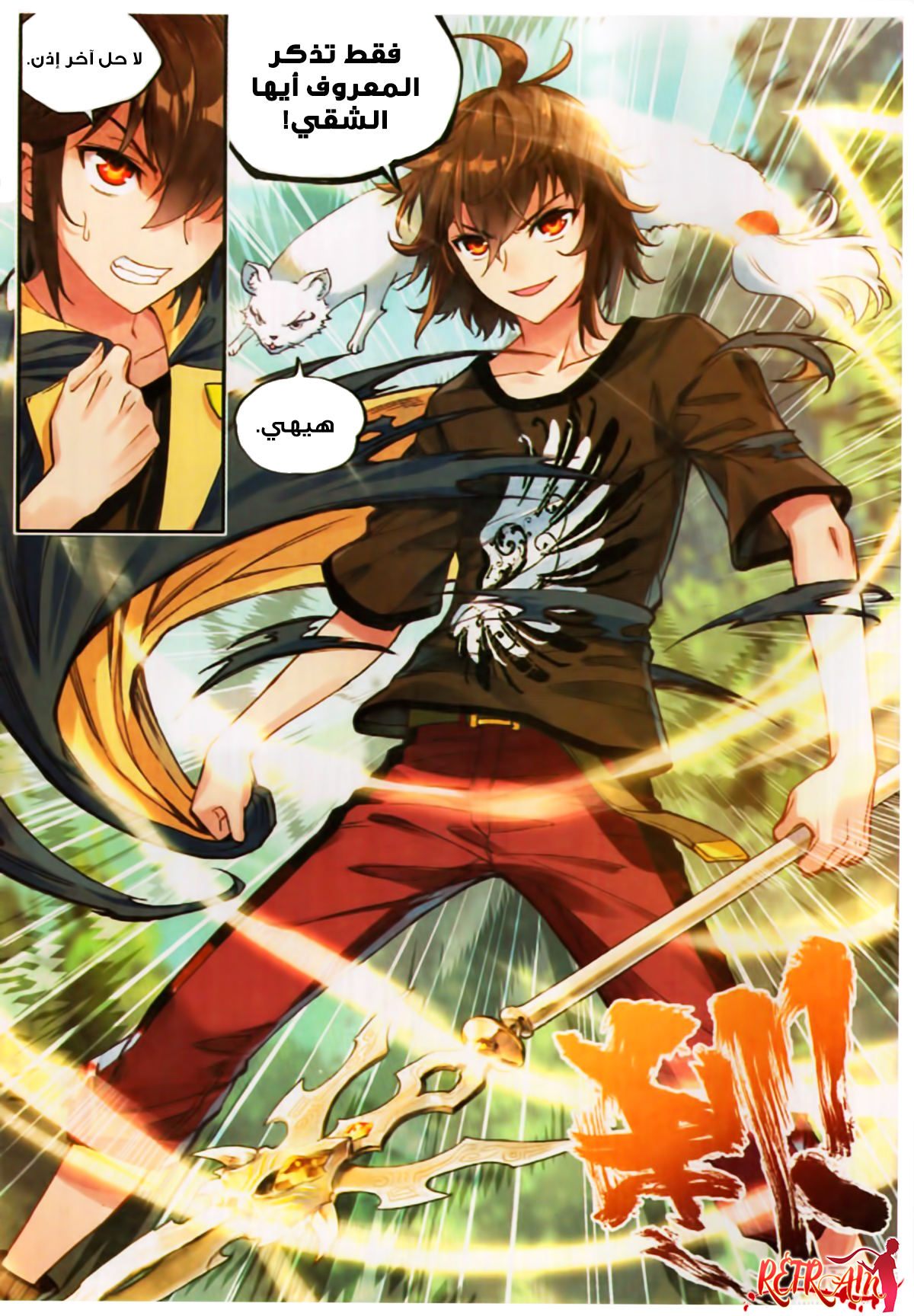 Wu Dong Qian Kun: Chapter 57 - Page 6