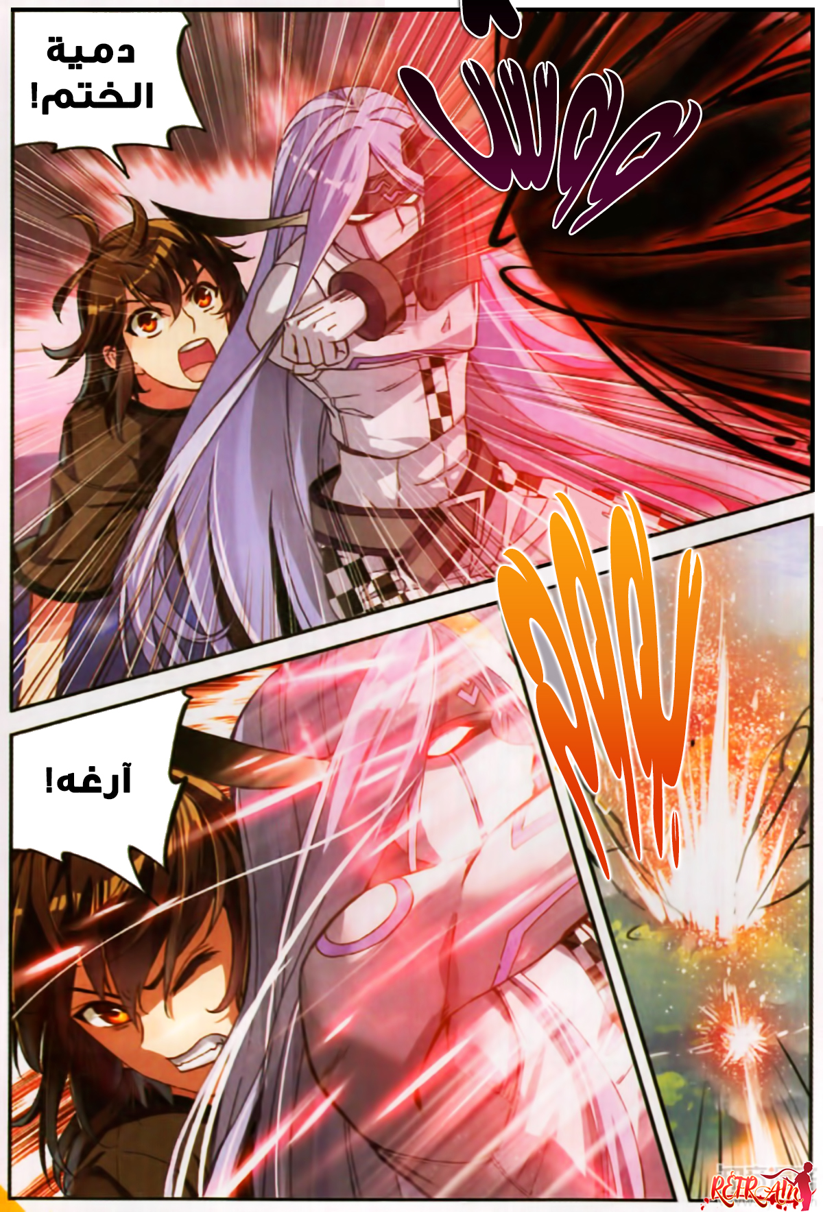 Wu Dong Qian Kun: Chapter 57 - Page 8